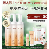 simpcare 溪木源 山茶花氨基酸洁面慕斯 150ml*3（赠 山茶花水15ml+乳15ml）