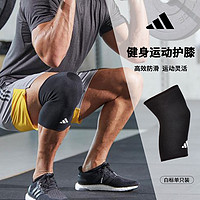 adidas 阿迪达斯 运动护膝篮球护膝运动透气健身训练护具跑步保护膝盖运动护具