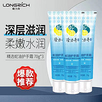 Longrich 隆力奇 蛇油果酸护手霜滋润保湿补水润手嫩肤手足防干裂蛇油膏套装