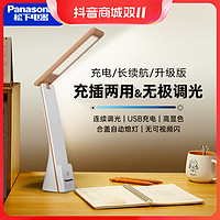 抖音超值购：Panasonic 松下 可充电led台灯大学生宿舍书桌阅读便携儿童床头灯充插电两用