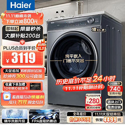 Haier 海尔 368升级款 精华洗系列 全自动直驱变频 滚筒洗衣机 10KG