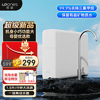 UPones 攸品 净水器家用 无 母婴优选款