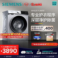 SIEMENS 西门子 10公斤洗干一体机蒸汽护理深层净护WN52E1U80W