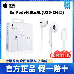 Apple 苹果 Typec有线耳机原装正品iphone15promax手机15plus专用耳塞C口