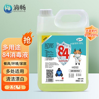 滴畅 84消毒液2500ml