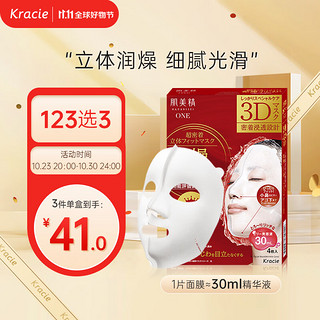 Kracie 肌美精 3D立体深层淡纹补抗细纹补水保湿面膜4片/盒补水