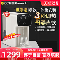 Panasonic 松下 台式净水器反渗透净饮机直饮即热式饮水机加热一体净水机362