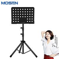 MOSEN 莫森 MS-202S谱架 专业升降琴谱架 乐器通用乐谱架