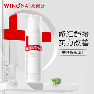 WINONA 薇诺娜 修红舒缓安肤乳50g（乳液面霜补水保湿修护泛红增厚角质护肤品）