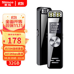 Shinco 新科 超长待机录音笔V-37 32G专业录音器 高清降噪 智能声控 清晰外放 学习/会议采访 录音设备