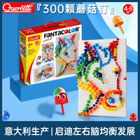 Quercetti意大利启迪儿童蘑菇钉玩具拼插板早教拼图玩具3-8岁 大型装(2块板300钉)