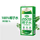 YEGU 椰谷 coco椰子水 100%天然电解质水椰青果汁饮料  1L*1盒