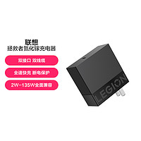 Lenovo 联想 拯救者C 氮化镓充电器 135W