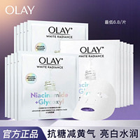 OLAY 玉兰油 面膜玉兰油小白瓶面膜抗糖减黄亮白淡斑提亮肤色护肤化妆品