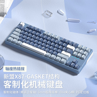 XINMENG 新盟 TECHNOLOGY）X87客制化机械键盘Gasket结构有线RGB热插拔电竞游戏笔记本办公 海雾蓝-茶轴