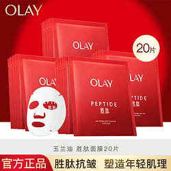 OLAY 玉兰油 面膜玉兰油胜肽大红瓶面膜抗皱补水面膜提拉紧致护肤品