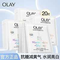 OLAY 玉兰油 小白瓶面膜玉兰油水感透白美白抗糖减黄气改善暗沉提亮肤色