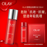 OLAY 玉兰油 大红瓶精华水爽肤水胜肽抗皱面膜抗老补水紧致化妆水