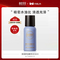 INOHERB 相宜本草 U先试用超市相宜本草双效鲜活精华水中样50ml