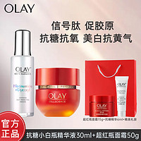 OLAY 玉兰油 抗糖精华抗糖抗氧美白超红瓶面霜新生大红瓶七夕礼物