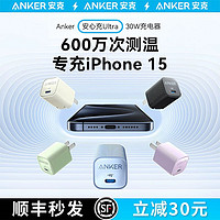 NEBULA 安克创新 Anker安克安心充Ultra适用苹果充电器15ProMax苹果快充头PD30w插头iPhone14手机tpyec数据线13套装20w氮化镓