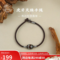 布达拉宫虎牙天珠手绳玛瑙手链男女款 知玄虎牙天珠手绳
