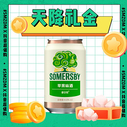 SOMERSBY 夏日纷 苹果味  水果酒 330ml*2罐