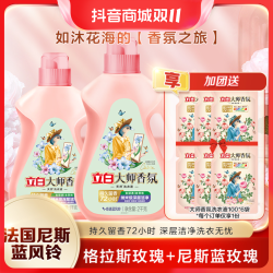 Liby 立白 大师香氛洗衣液深层洁净持久留香蓝风铃香型香水家用洗衣液db