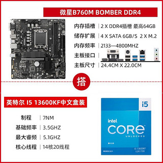 MSI 微星 B760M BOMBER D4主板+Intel i5-13600KF CPU处理器 板U套装