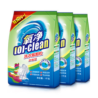 [O]-clean 氧净 洗衣氧颗粒1000克ⅹ3