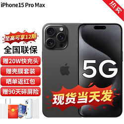 Apple 苹果 iPhone 15 Pro Max (A3108) 新品5G手机 黑色钛金属 256G