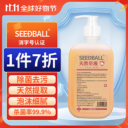 SEEDBALL 洗得宝 天然皂液洗手液500ml 清香型洁净去污清洁无添加儿童孕妇可用