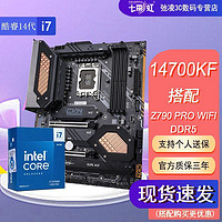 COLORFUL 七彩虹 英特尔14代i7 14700KF盒装搭配七彩虹Z790PRO WIFI D5主板CPU套装