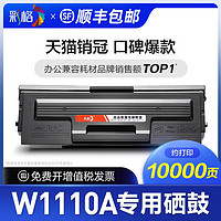 CHG 彩格 官方原装适用惠普W1110A硒鼓hp110a打印机墨盒1110A激光多功能一体机碳粉墨粉盒110A专用硒鼓