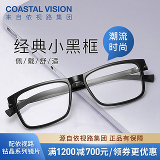 essilor 依视路 男女款商务镜框可选配依视路镜片光学近视定制眼镜适用中高度数 TR90-全框-1021BK-黑色 镜框+依视路膜岩高清1.60现片