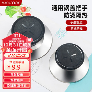 MAXCOOK 美厨 锅盖把手 盖珠盖滴组合套装 两只装适用于各类锅具  耐高温防烫手MBG-02