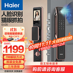 Haier 海尔 密码锁智能门锁指纹锁可视全自动解锁3D人脸识别带摄像头猫眼电子锁HFA-20SVL-U1霸王锁体适配