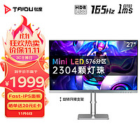 TAIDU 钛度 M27NQC-ST 27英寸Mini-LED显示器（2560