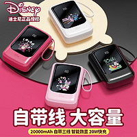 Disney 迪士尼 新款迪士尼充电宝自带线大容量20000毫安超薄便携式快充移动电源