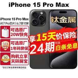 Apple 苹果 iphone15promax (A3108)  支持移动联通电信5G 双卡双待手机 黑色钛金属 256GB