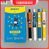 抖音超值购：M&G 晨光 3817万圣节米菲魔法按动中性笔水笔可爱ins学生黑色0.5