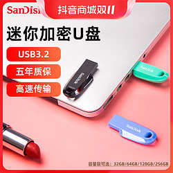 SanDisk 闪迪 U盘128g大容量USB3.2加密高速电脑优盘64g官方旗舰店