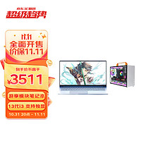 intel 英特尔 13代i3-13100F游享模块化私有云笔记本电脑i3 可插接独显 32G总内存 640G总固态 远程控制台式机