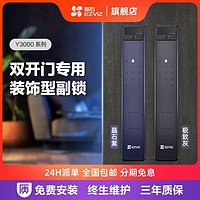 EZVIZ 萤石 指纹锁人脸锁双开门专用副锁装饰锁（需搭配主锁使用）