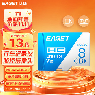 EAGET 忆捷 8GB TF（MicroSD）存储卡 U1 V10 行车记录仪&安防监控专用内存卡 稳定耐用