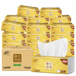 抽纸 原木金装 3层120抽*24包S码 湿水不易破 卫生纸巾 餐巾 整箱