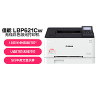 Canon 佳能 LBP621Cw A4幅面无线彩色激光单功能打印机