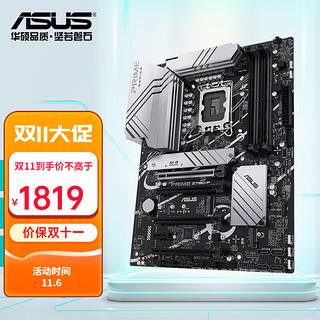 ASUS 华硕 PRIME Z790-P 主板 Intel Z790/LGA 1700