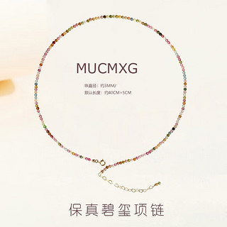 MUCMXG 极细高纯净天然碧玺项链