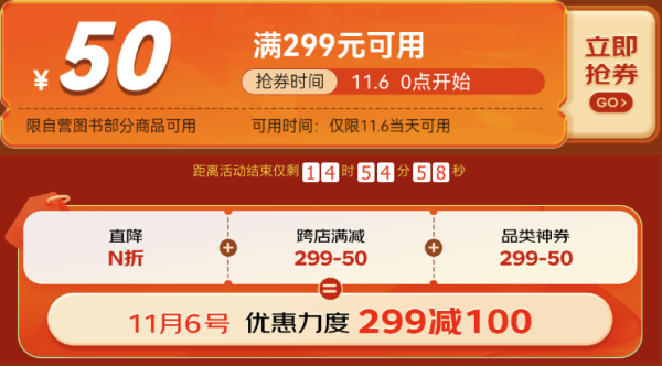 京东自营图书 24小时促销